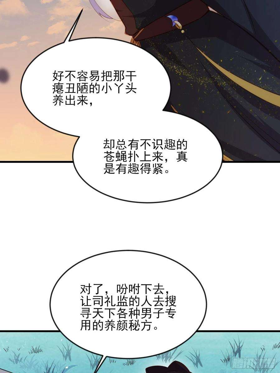 宦妃天下158话 嫌本座老了？