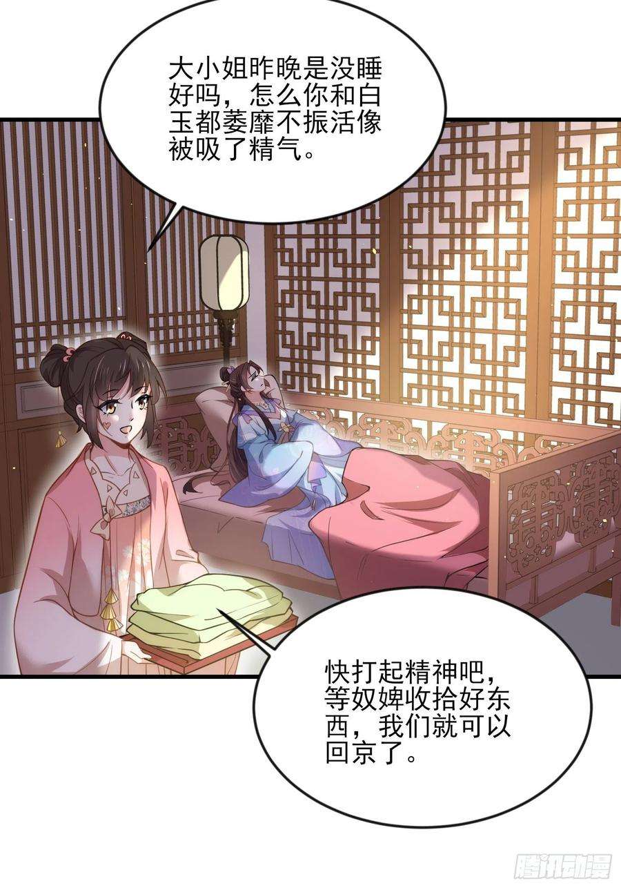 宦妃天下158话 嫌本座老了？