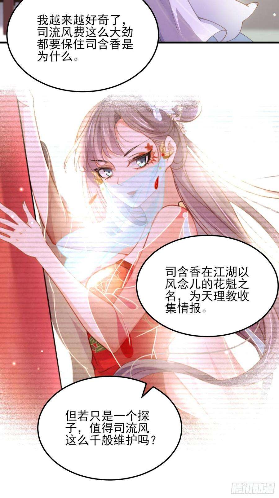 宦妃天下158话 嫌本座老了？