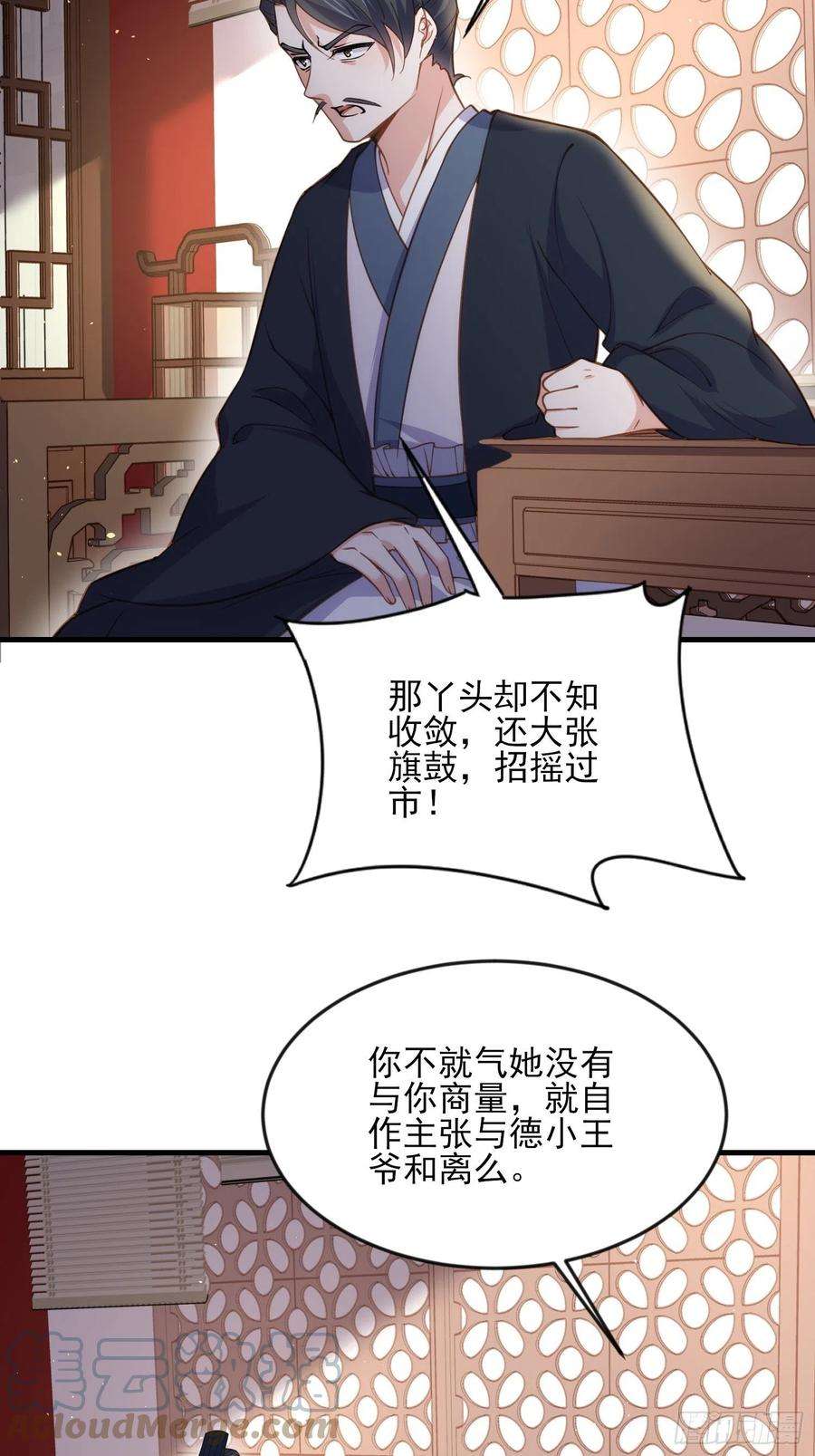 宦妃天下159话 茉儿失踪