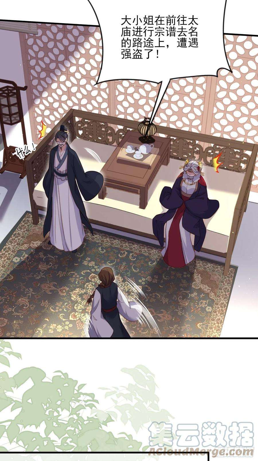 宦妃天下159话 茉儿失踪