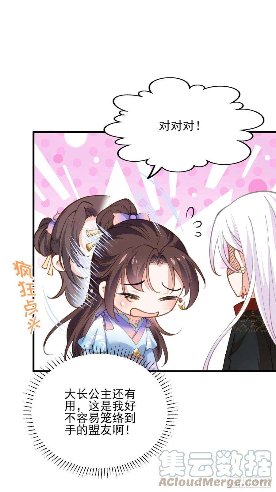 宦妃天下161话 茉儿强吻？！