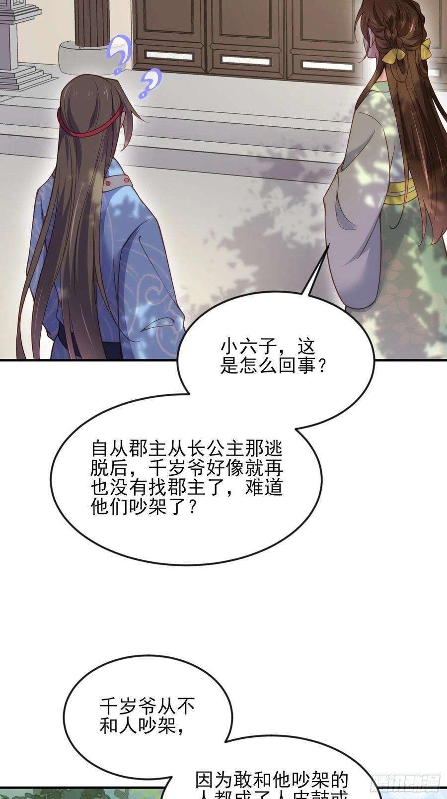 宦妃天下162话 烈女变淫娃