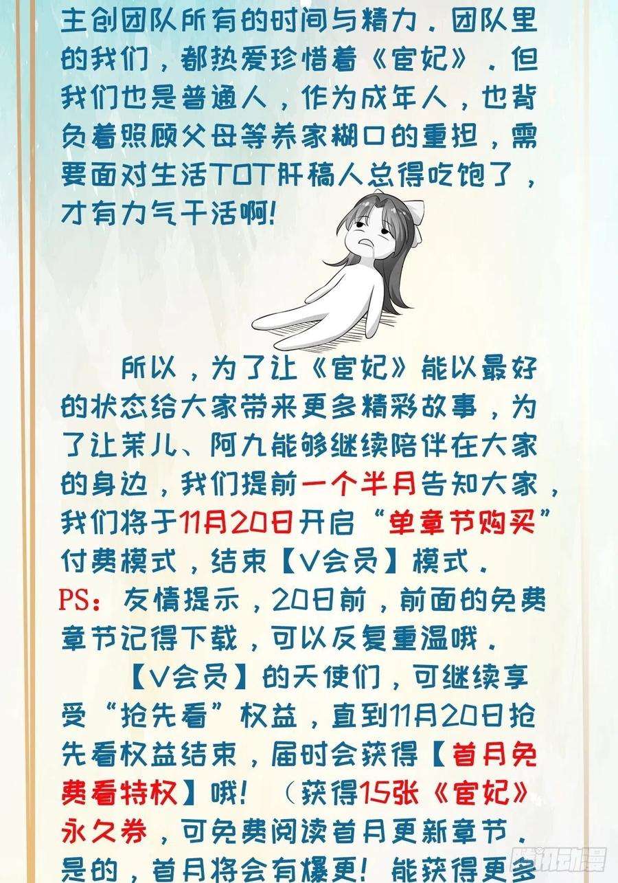 宦妃天下162话 烈女变淫娃