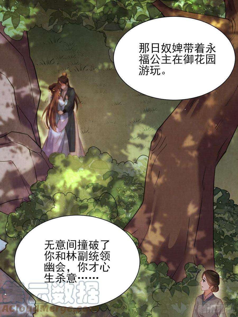 宦妃天下165话 谋害龙裔