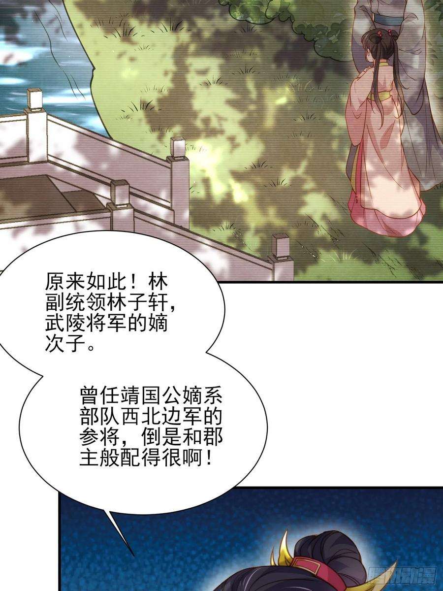 宦妃天下165话 谋害龙裔