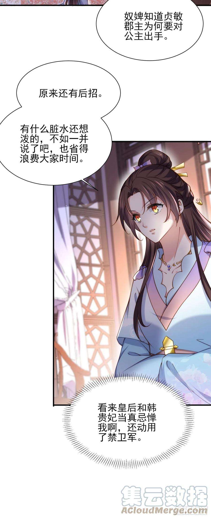 宦妃天下165话 谋害龙裔