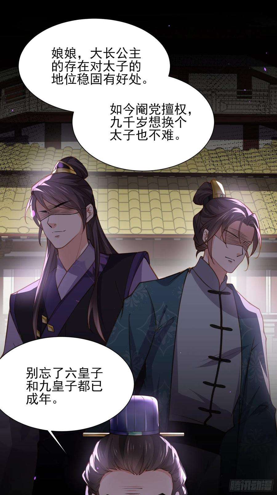 宦妃天下166话 为郡主赐婚