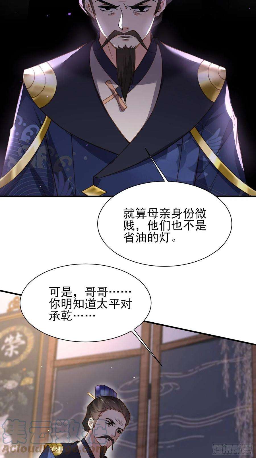 宦妃天下166话 为郡主赐婚