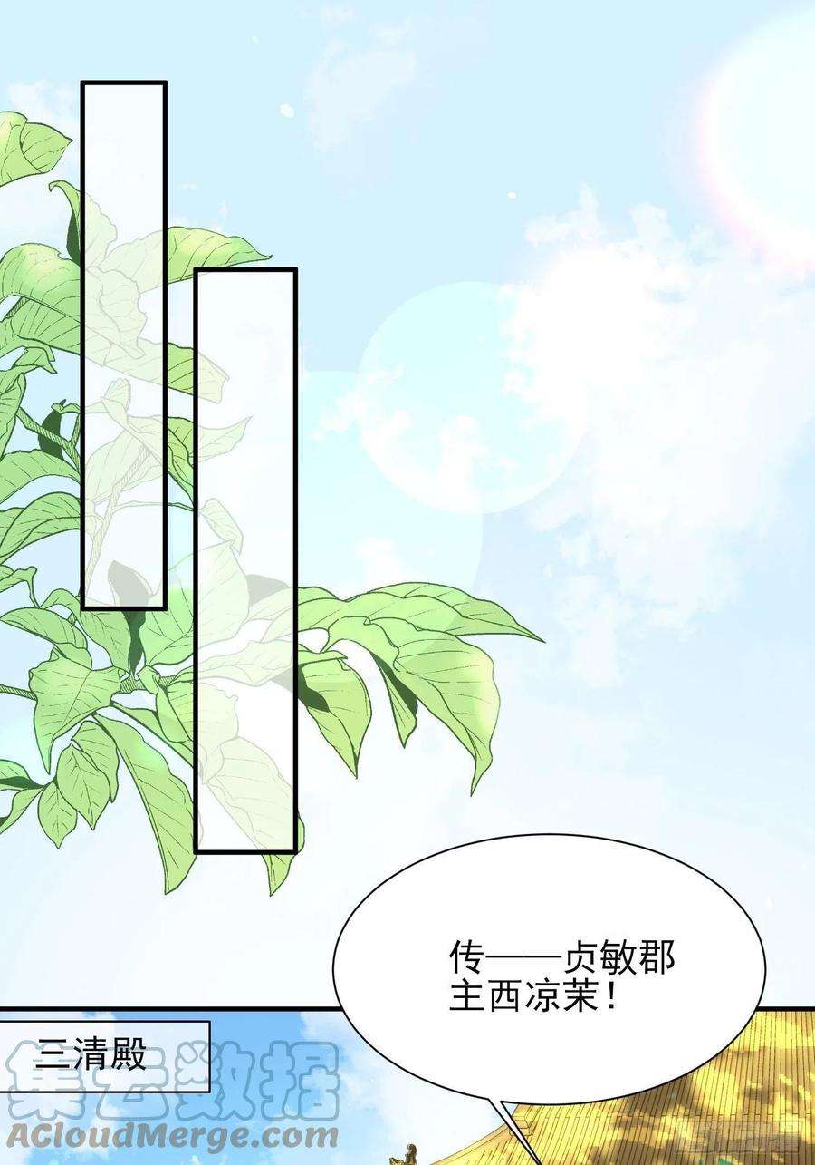 宦妃天下166话 为郡主赐婚