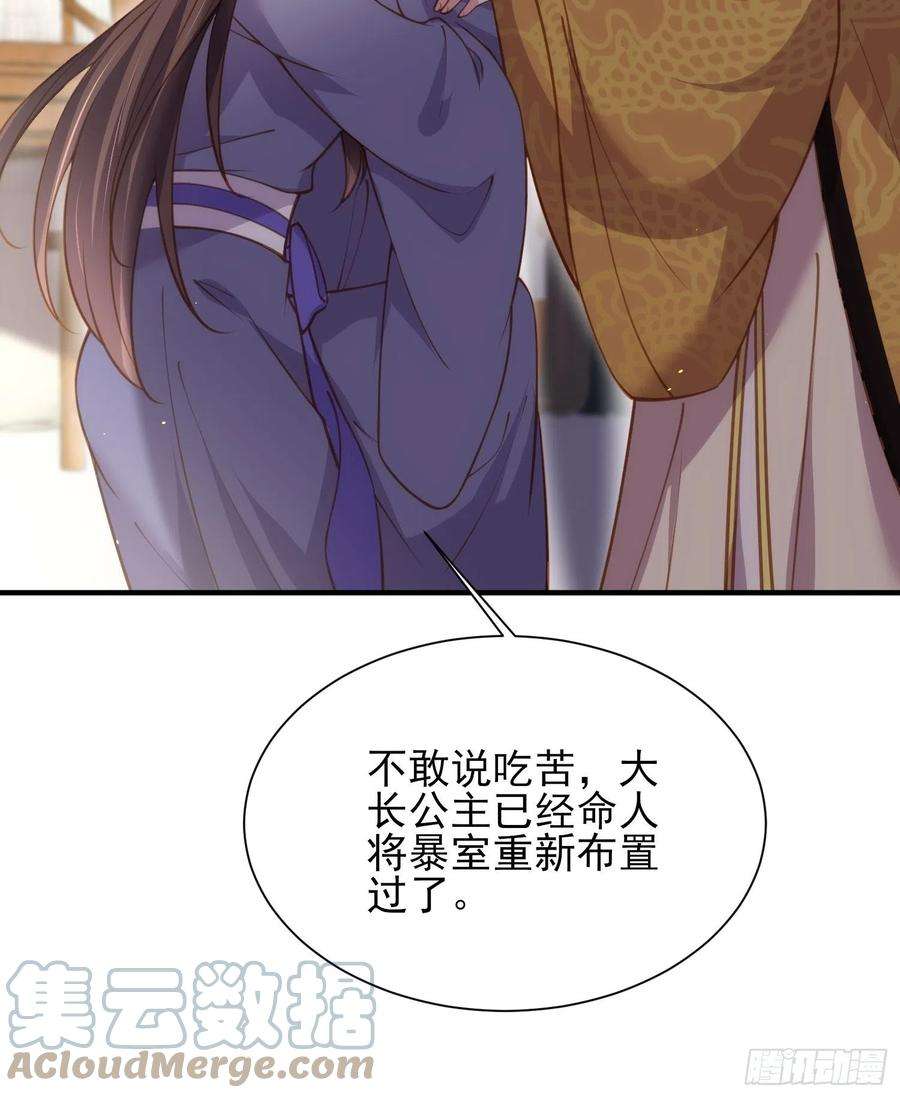 宦妃天下166话 为郡主赐婚