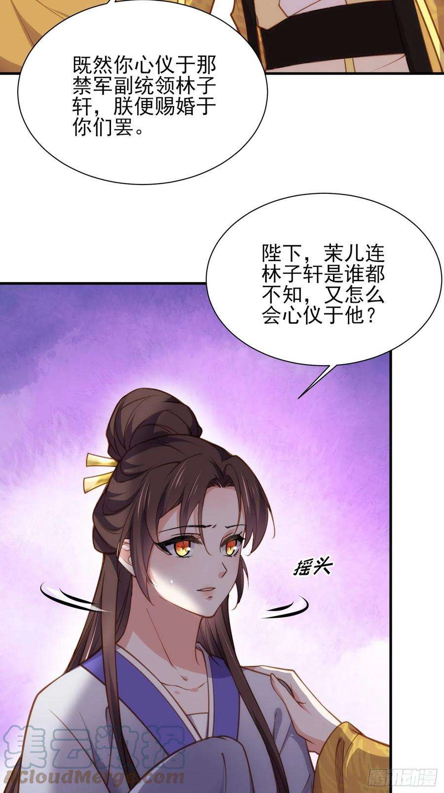 宦妃天下166话 为郡主赐婚