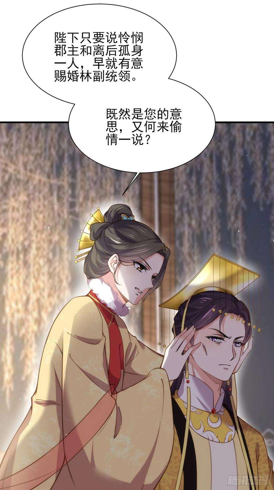 宦妃天下166话 为郡主赐婚