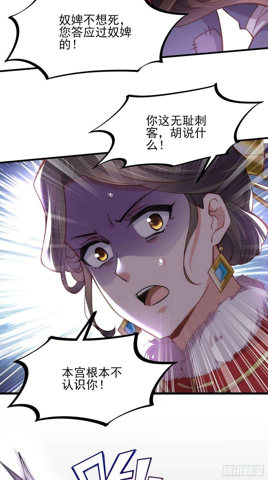 宦妃天下167话 是本座杀的人