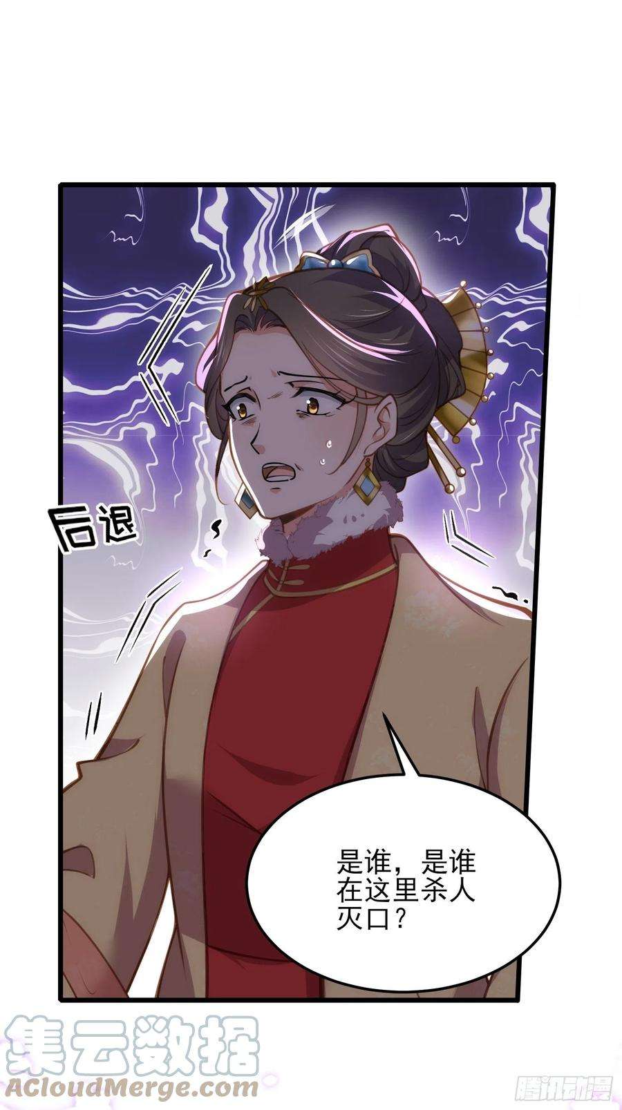 宦妃天下167话 是本座杀的人