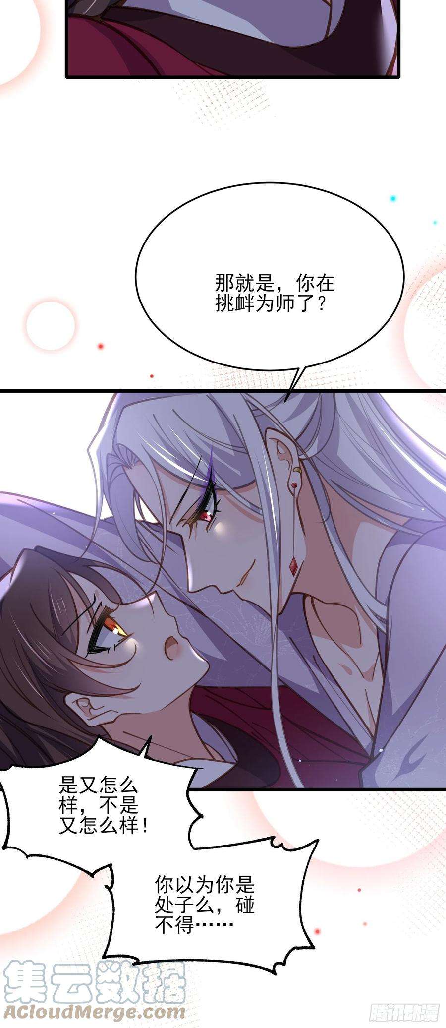 宦妃天下168话 今日就要欺师