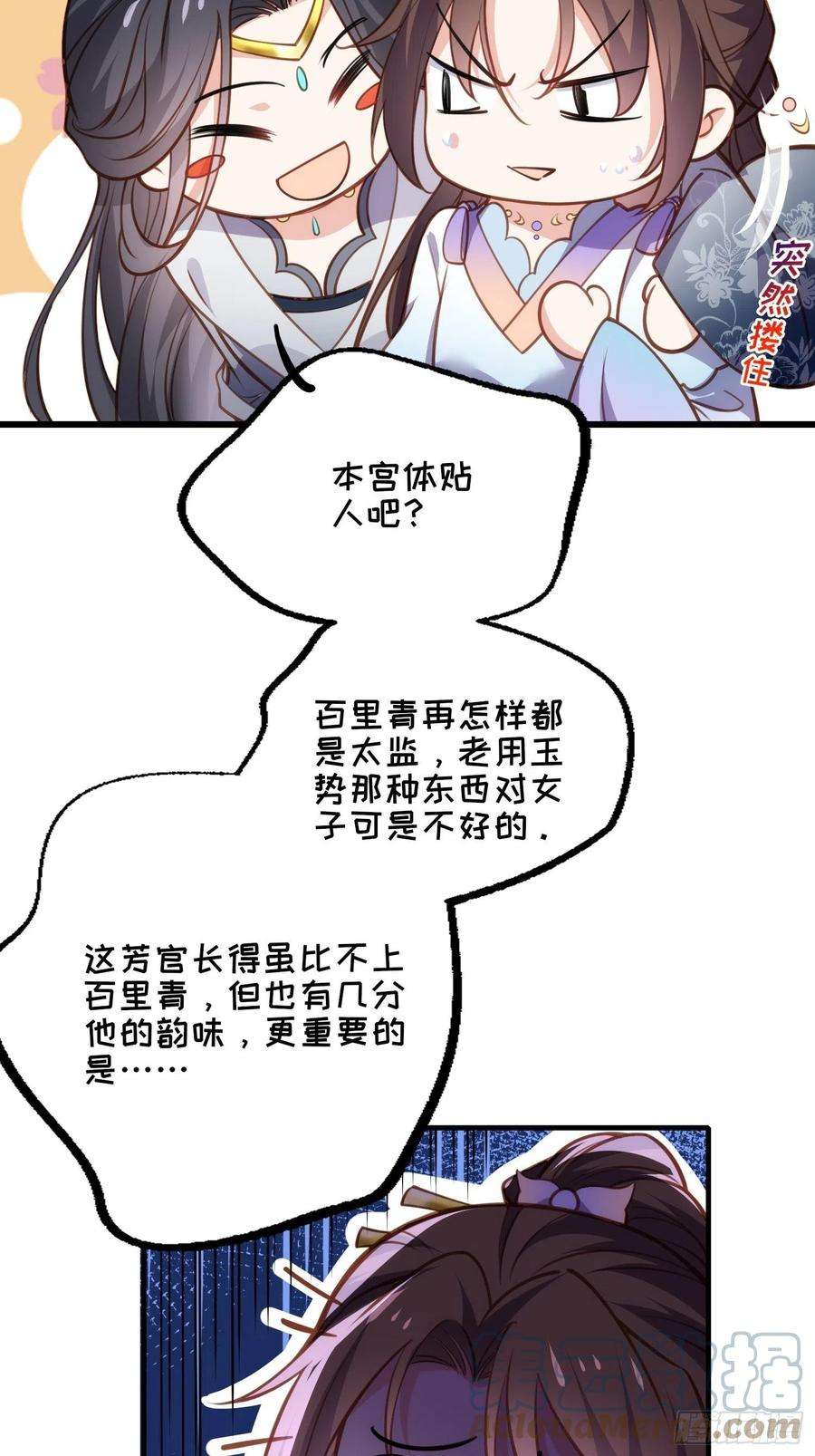 宦妃天下169话 水中情