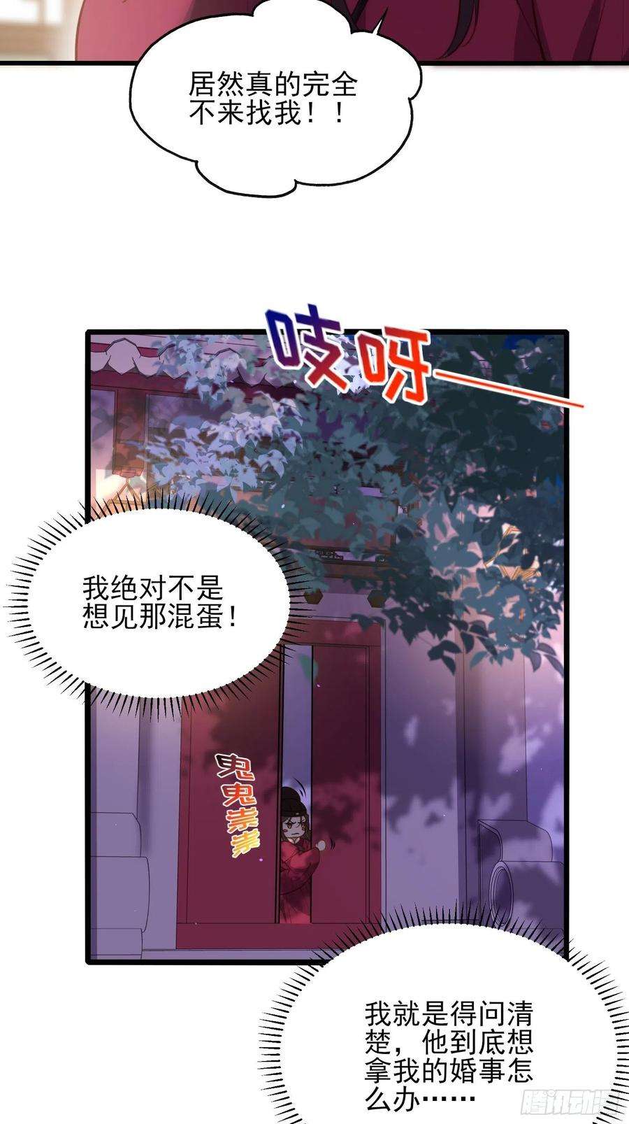 宦妃天下170话 太子强吻