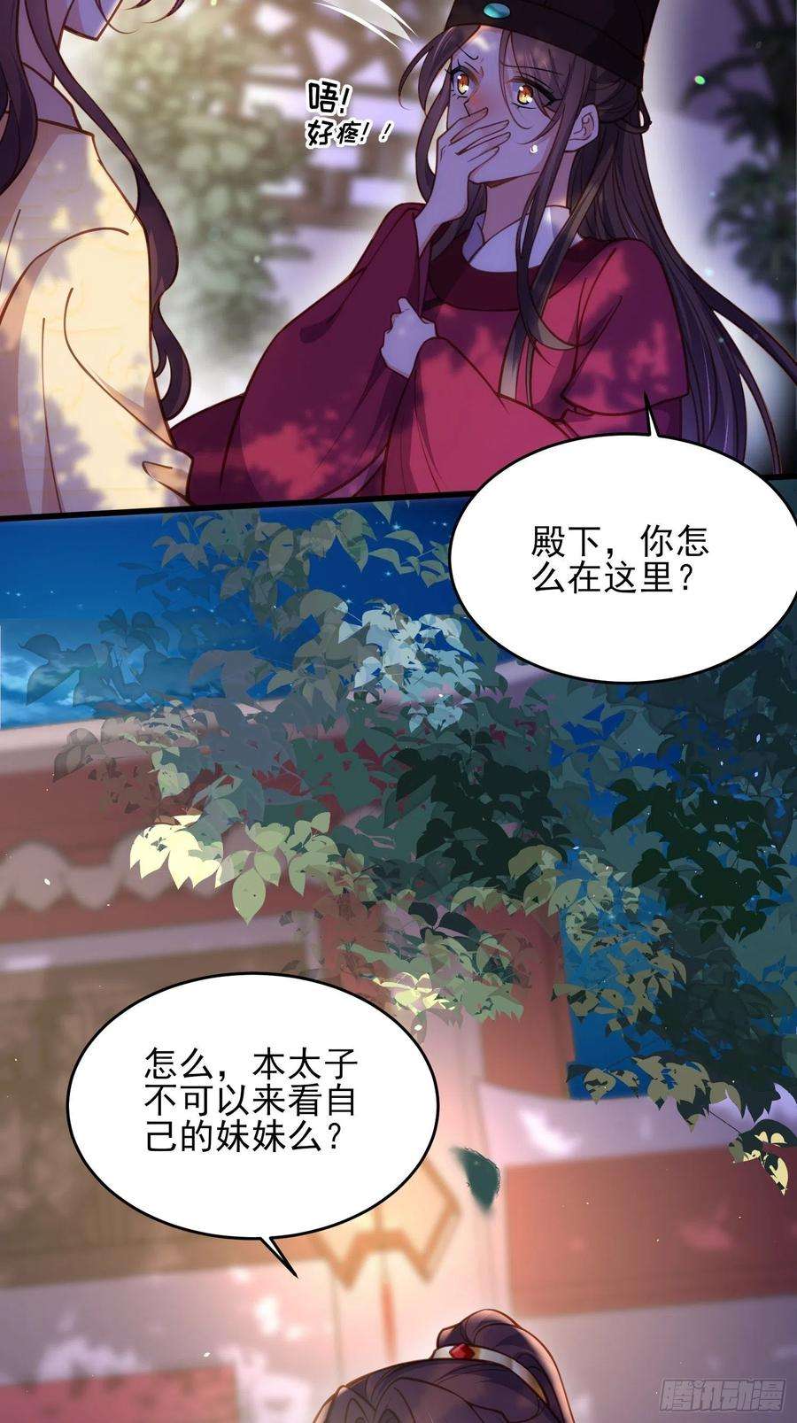 宦妃天下170话 太子强吻