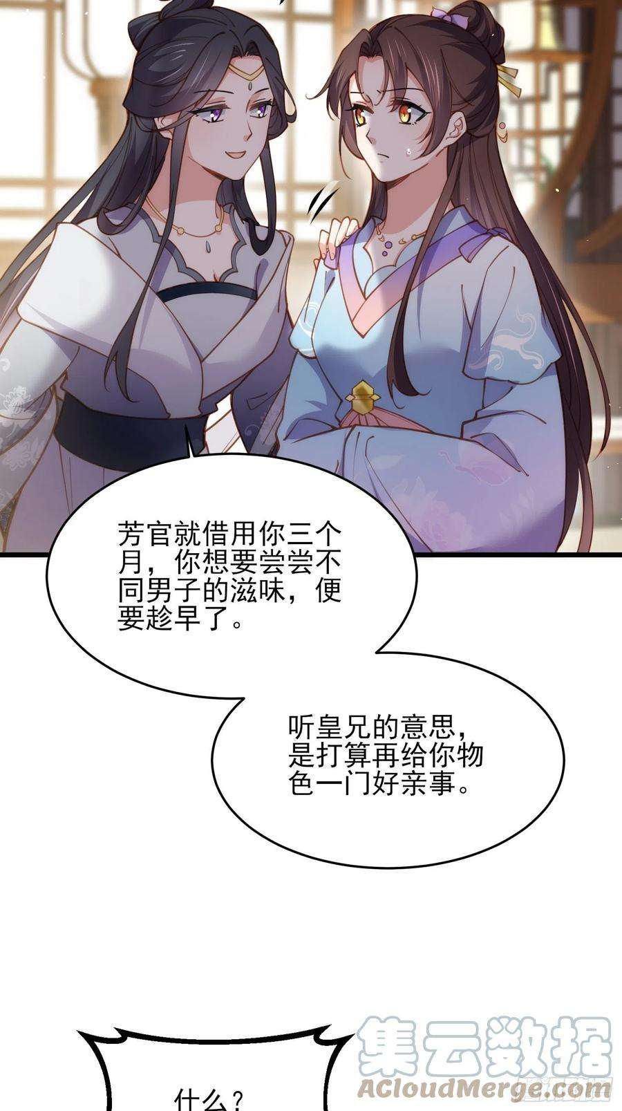 宦妃天下170话 太子强吻