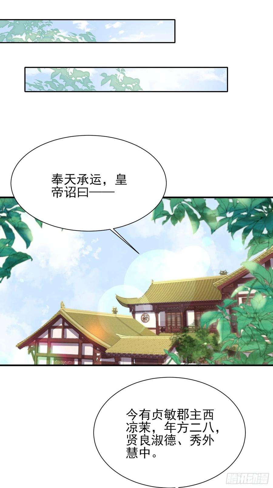 宦妃天下170话 太子强吻