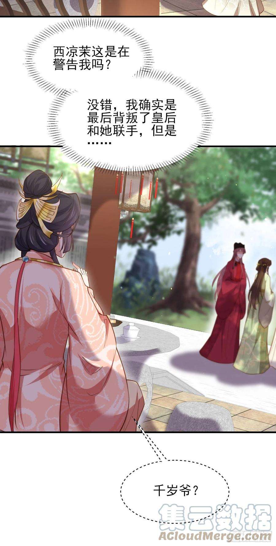 宦妃天下172话 一刀阉了你