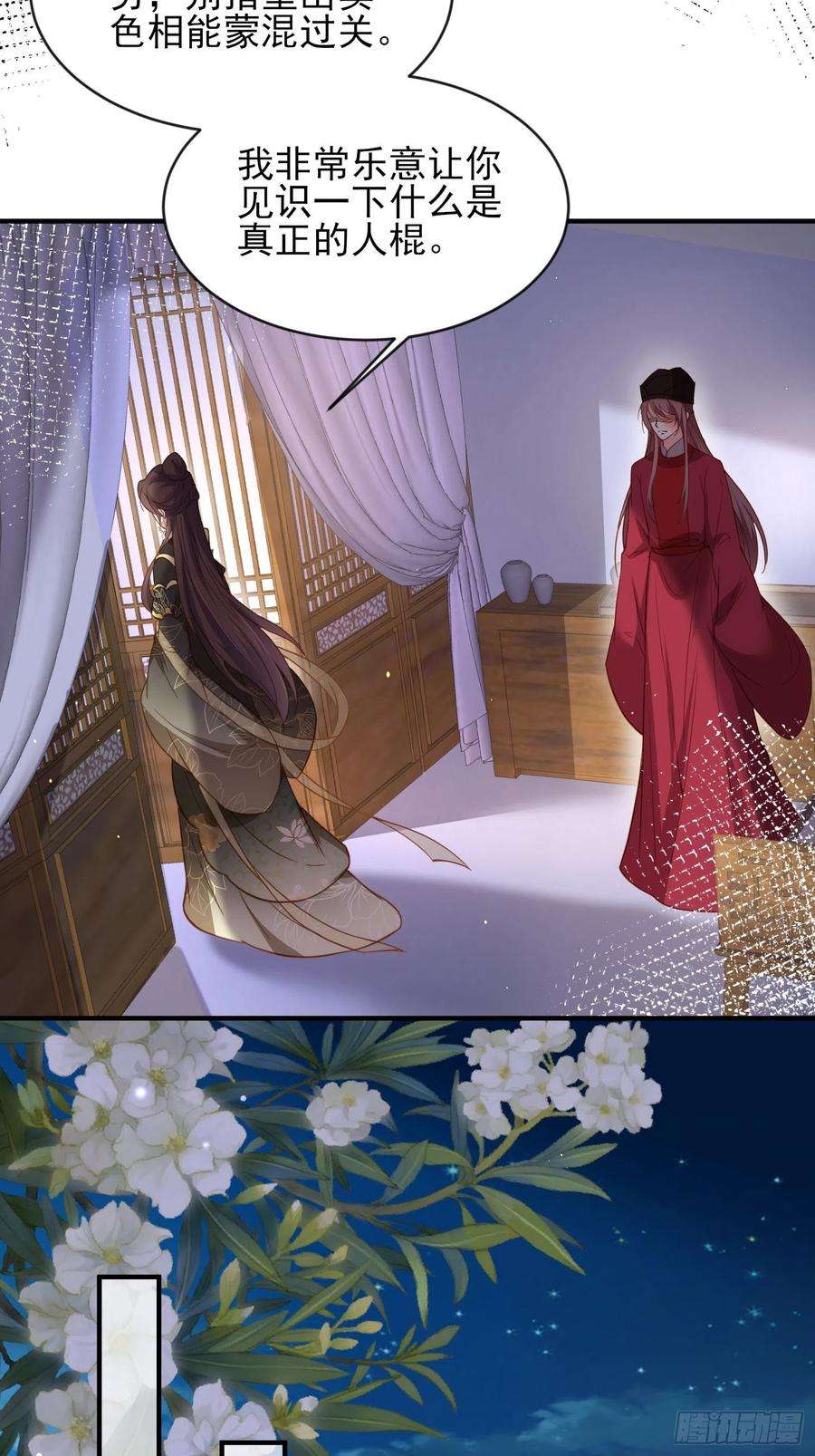 宦妃天下173话 我爱上郡主了