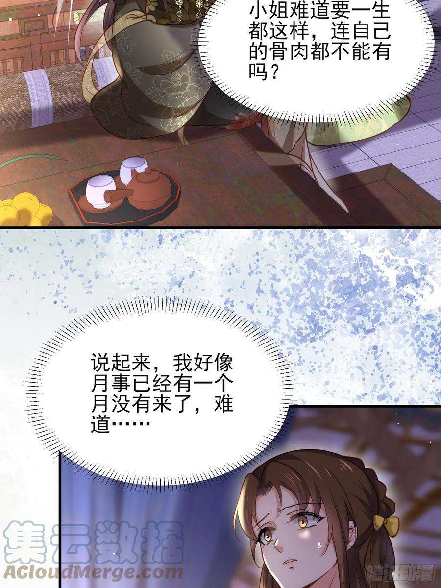 宦妃天下173话 我爱上郡主了