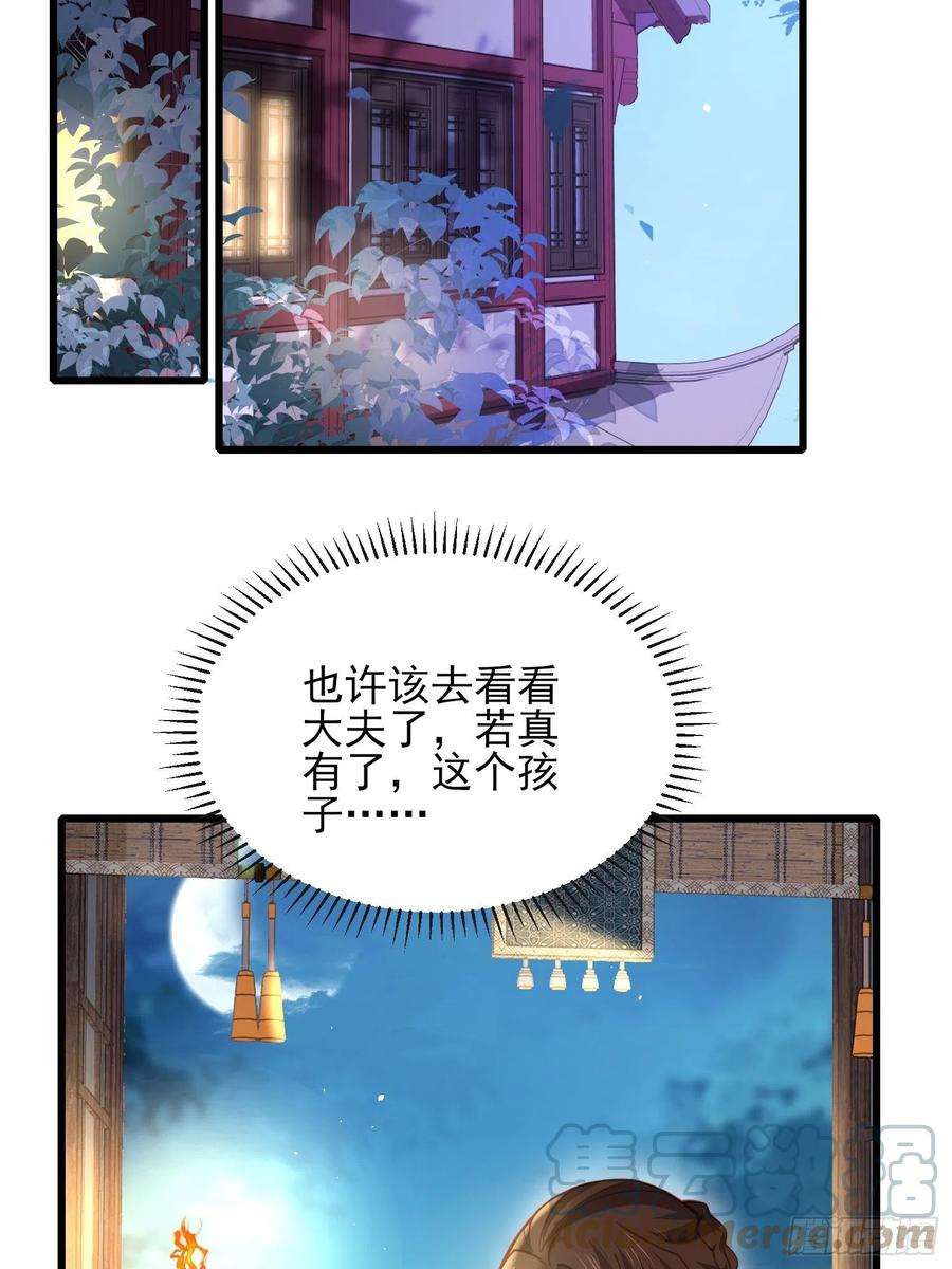 宦妃天下174话 白玉怀孕？！