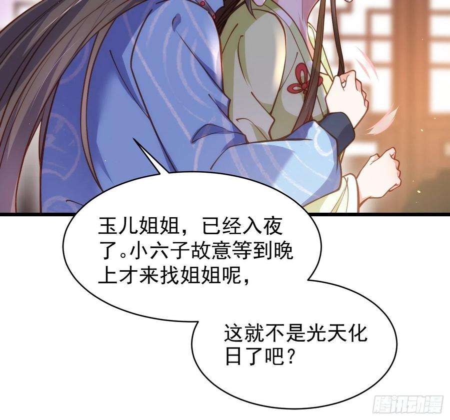 宦妃天下174话 白玉怀孕？！