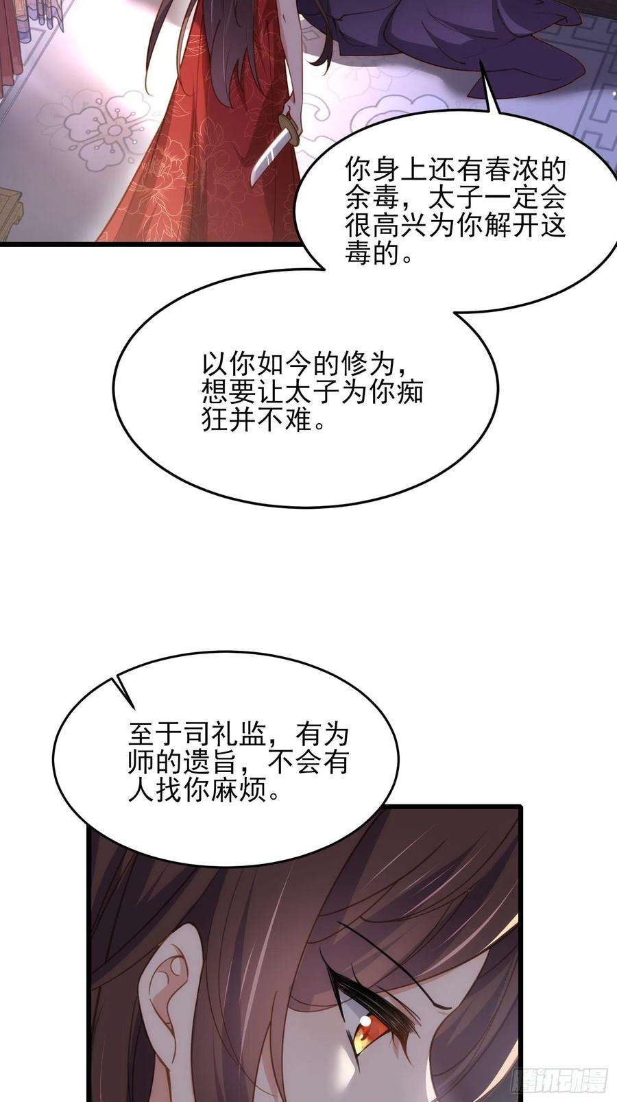 宦妃天下178话 共度春宵（下）