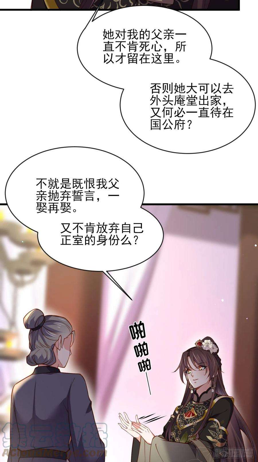 宦妃天下181话 我为什么要难过