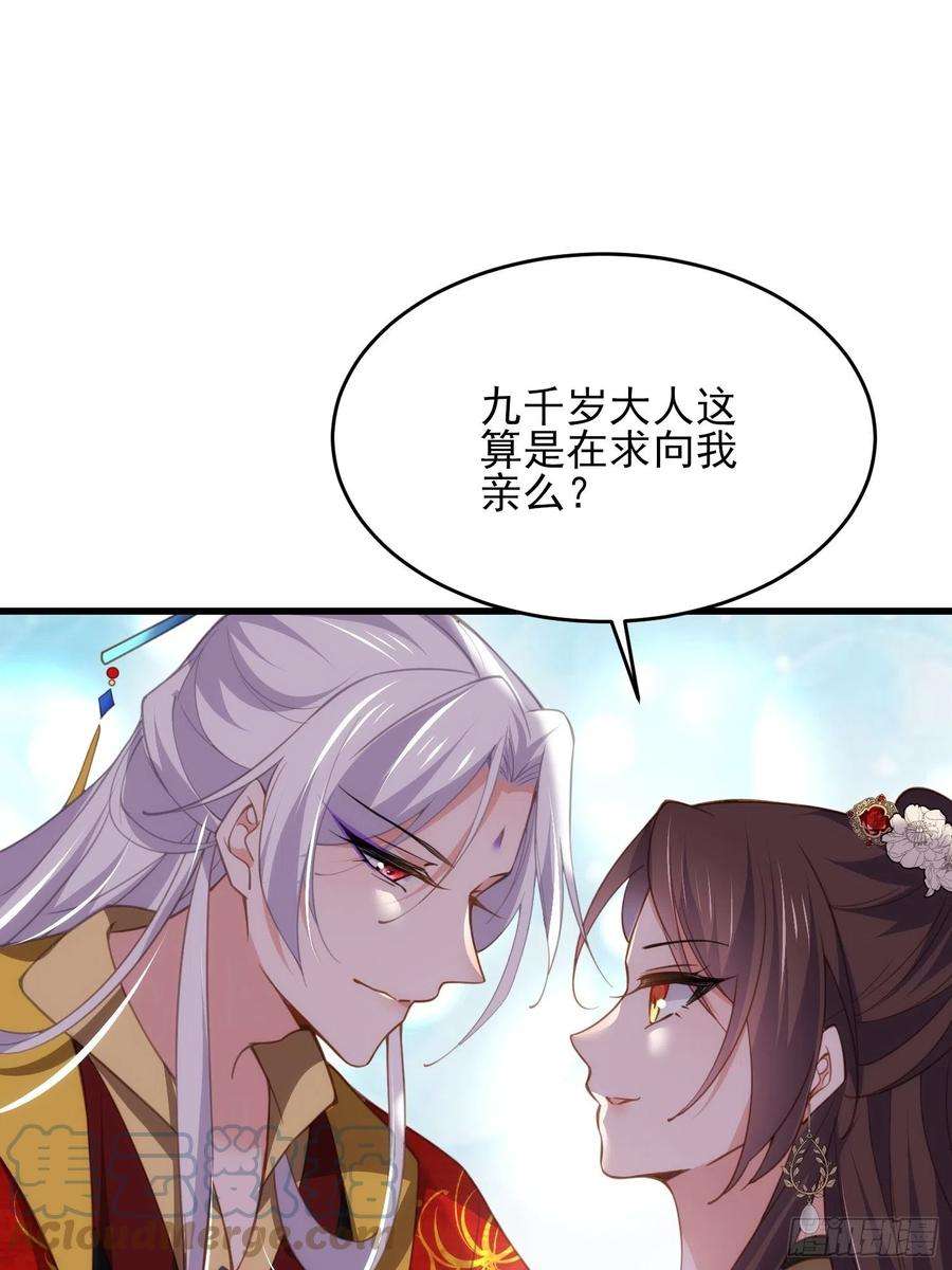 宦妃天下182话 九千岁求婚？