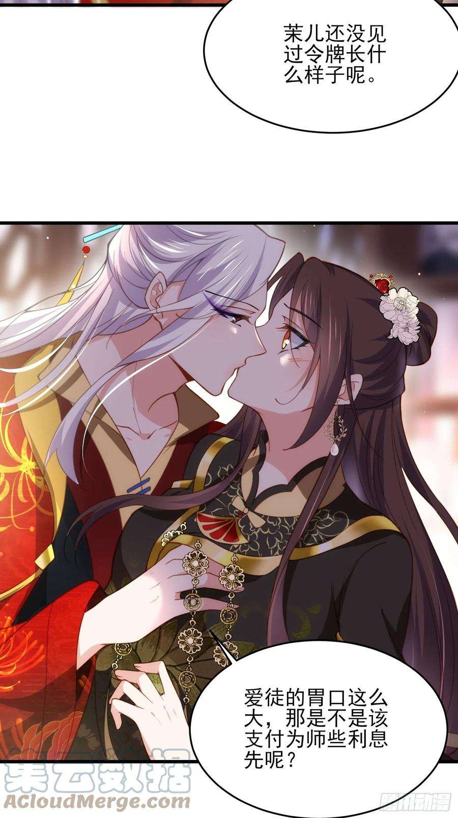 宦妃天下182话 九千岁求婚？