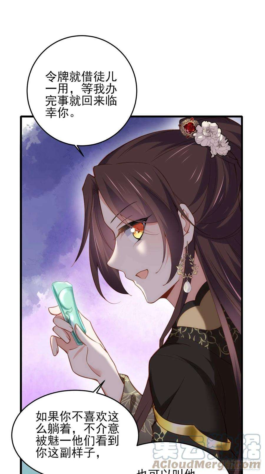 宦妃天下182话 九千岁求婚？