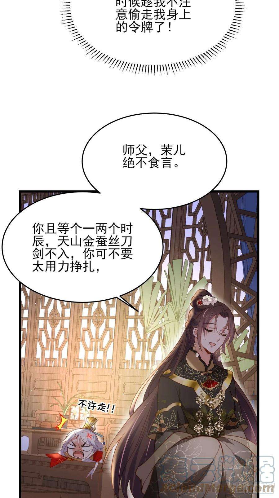 宦妃天下182话 九千岁求婚？