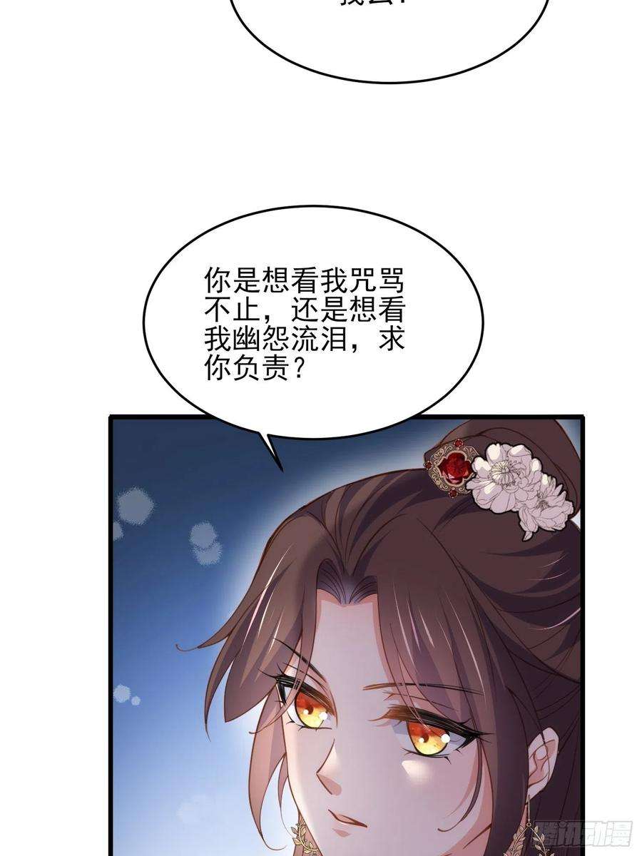 宦妃天下182话 九千岁求婚？