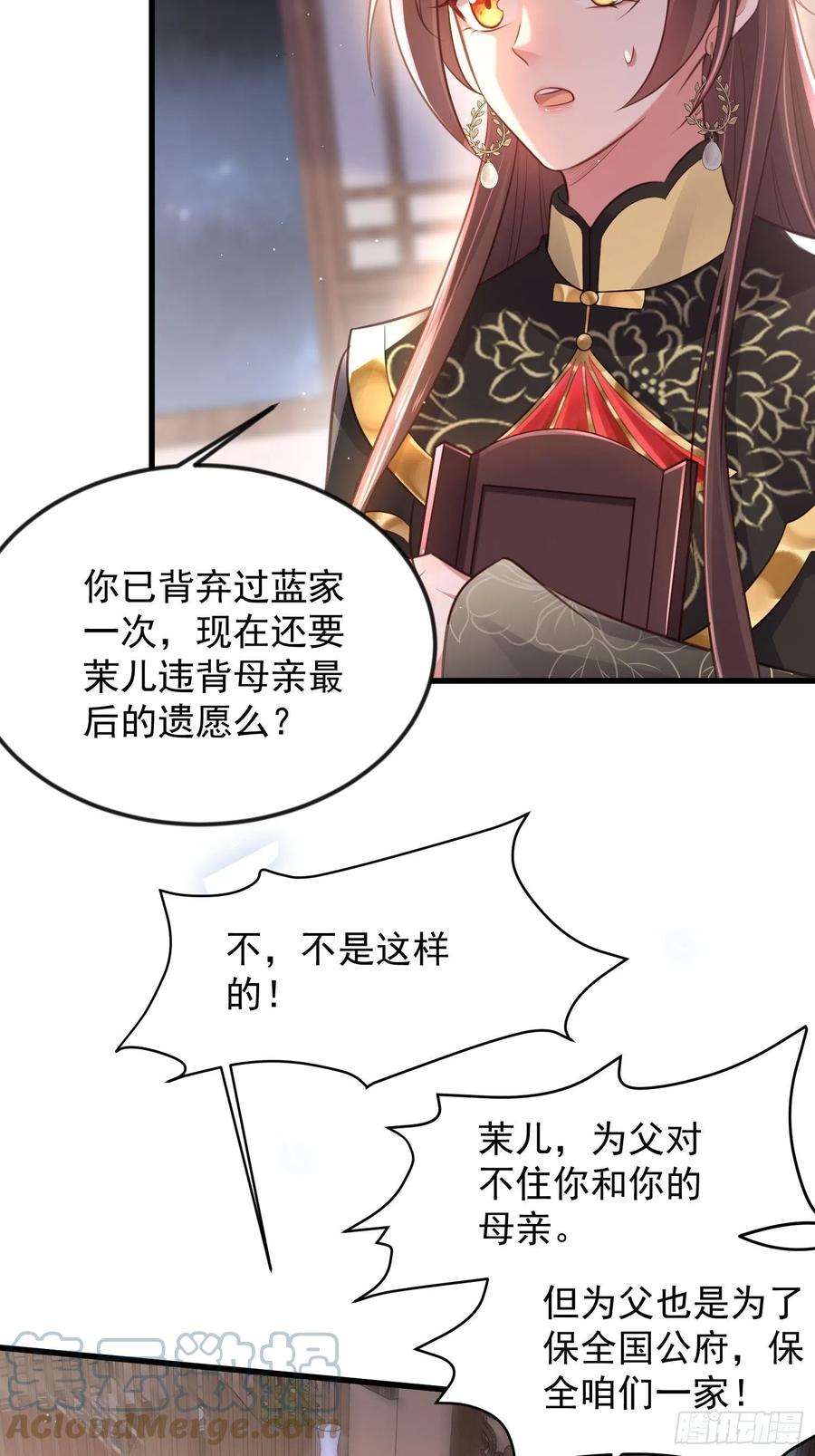 宦妃天下183话 夺取鬼军令牌