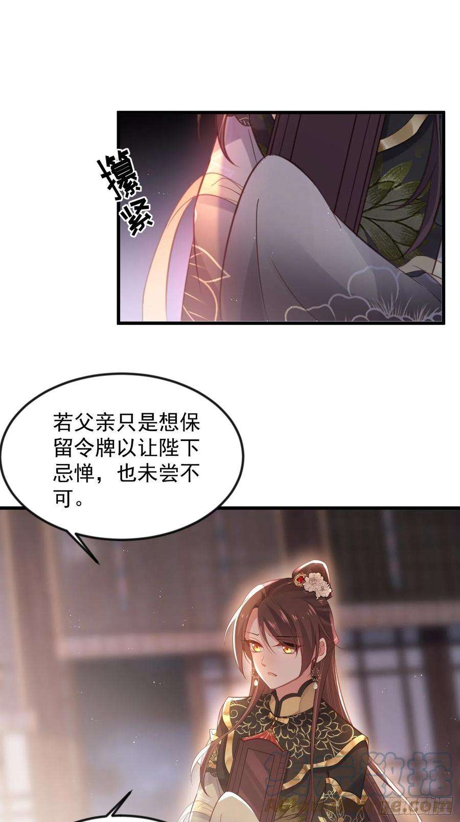 宦妃天下183话 夺取鬼军令牌