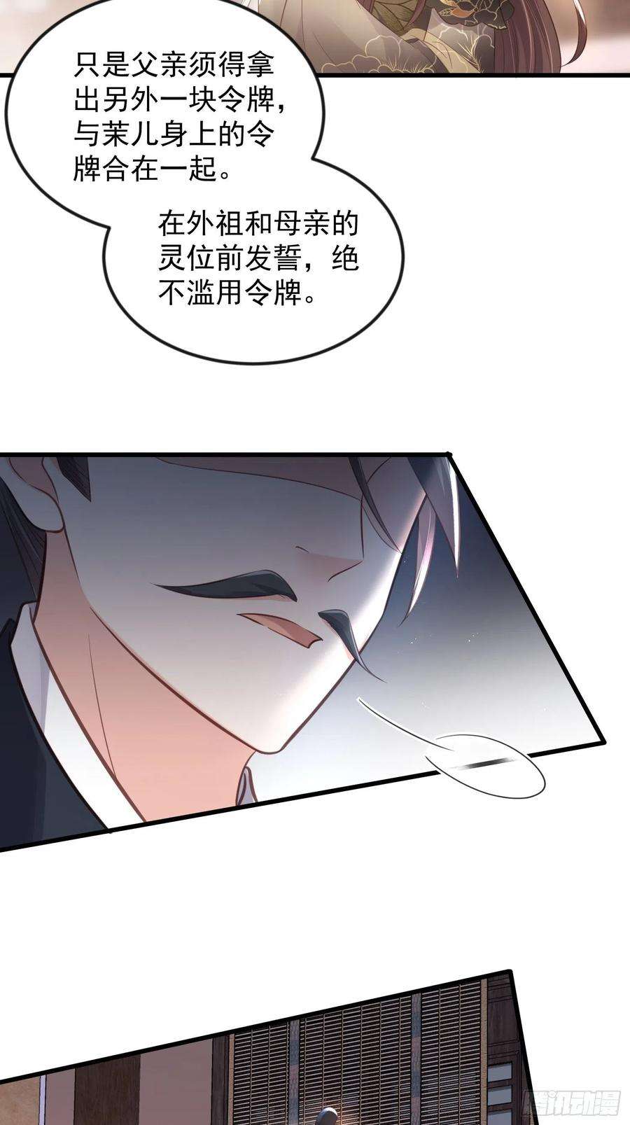 宦妃天下183话 夺取鬼军令牌