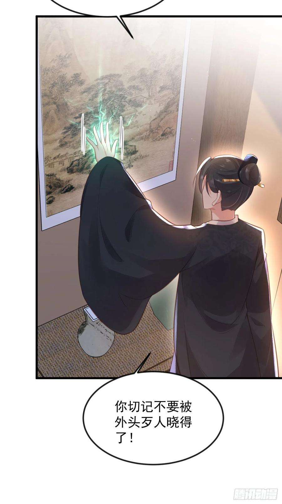 宦妃天下183话 夺取鬼军令牌