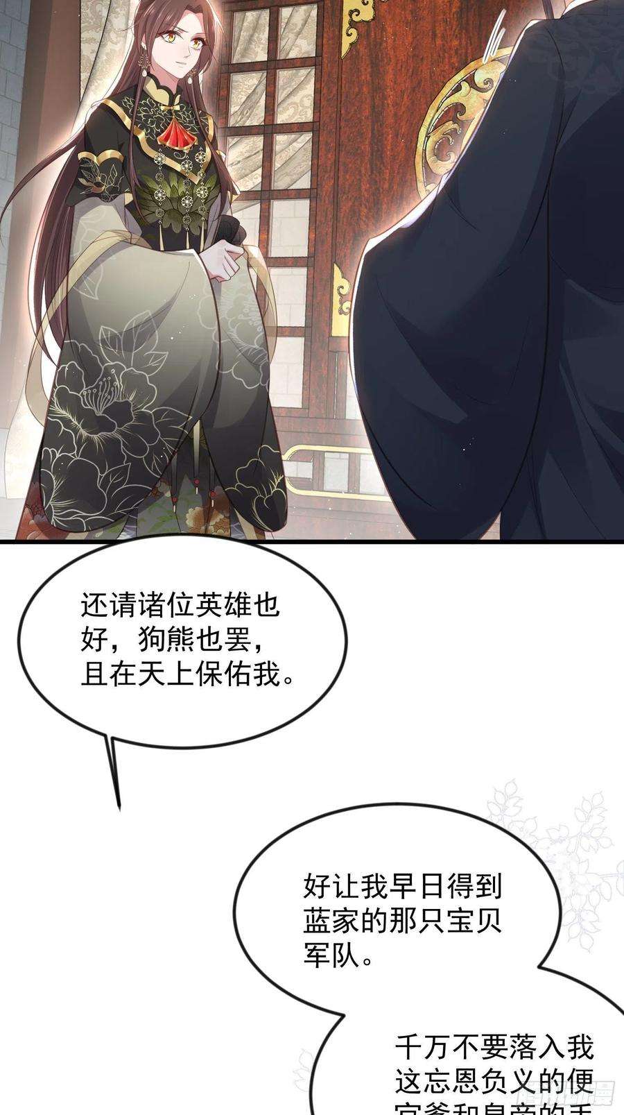 宦妃天下183话 夺取鬼军令牌