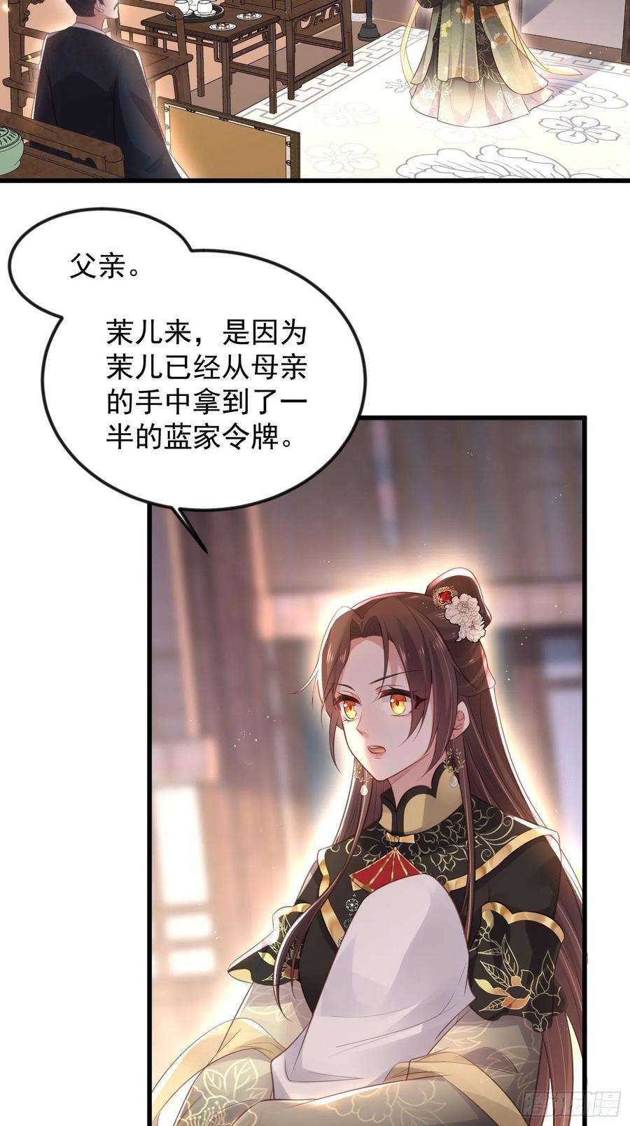 宦妃天下183话 夺取鬼军令牌