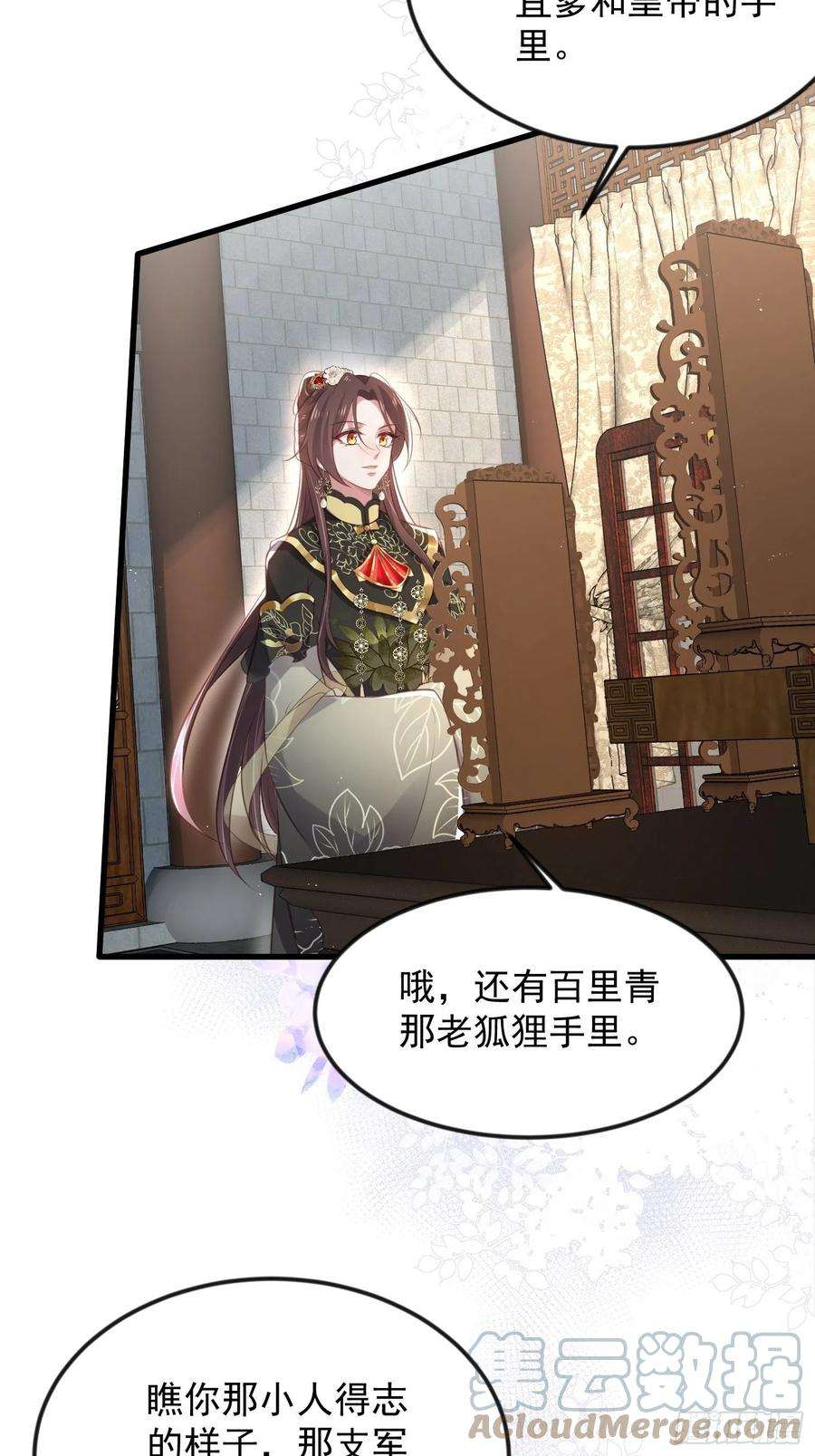 宦妃天下183话 夺取鬼军令牌