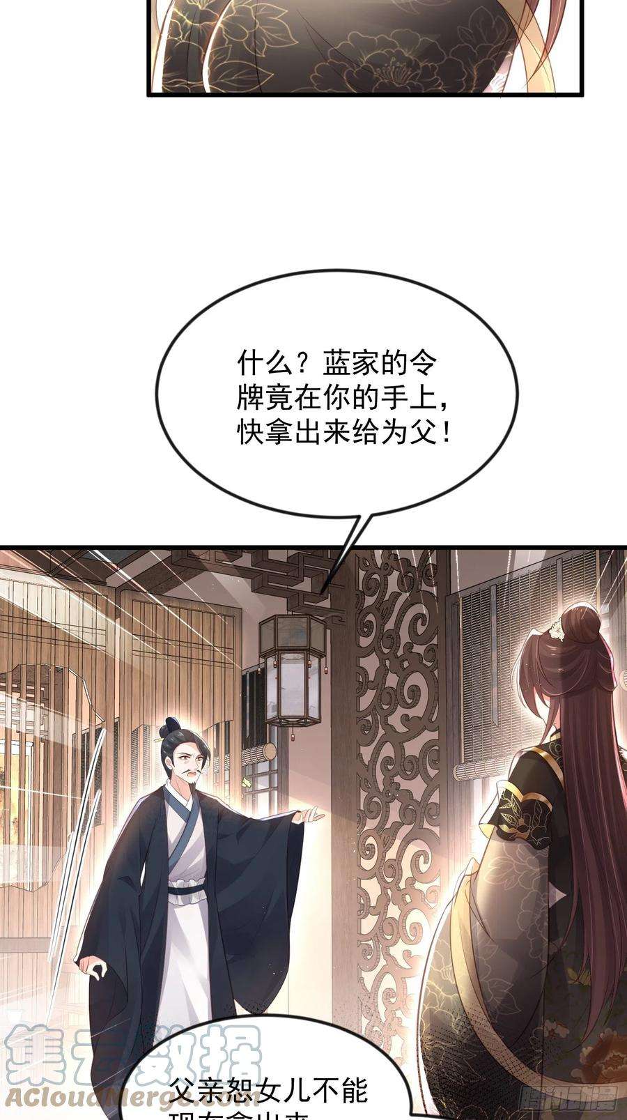 宦妃天下183话 夺取鬼军令牌