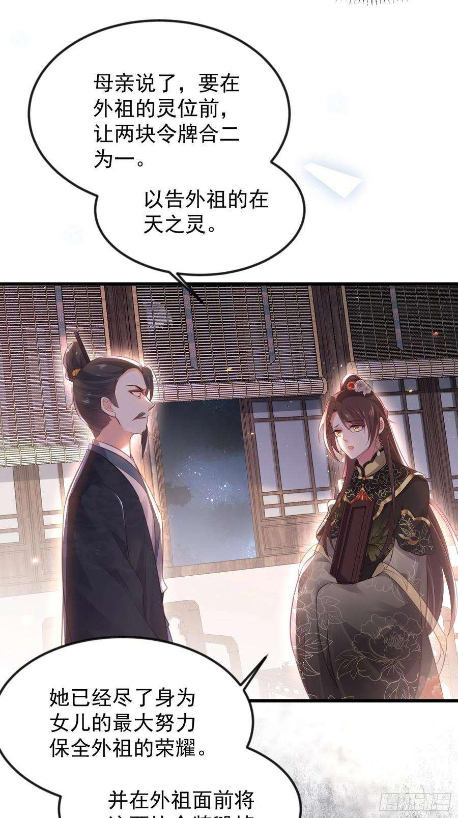 宦妃天下183话 夺取鬼军令牌