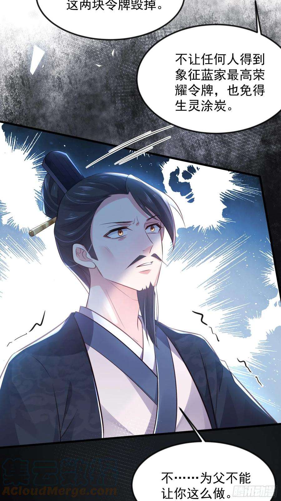 宦妃天下183话 夺取鬼军令牌