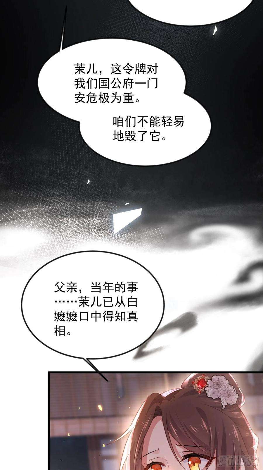 宦妃天下183话 夺取鬼军令牌