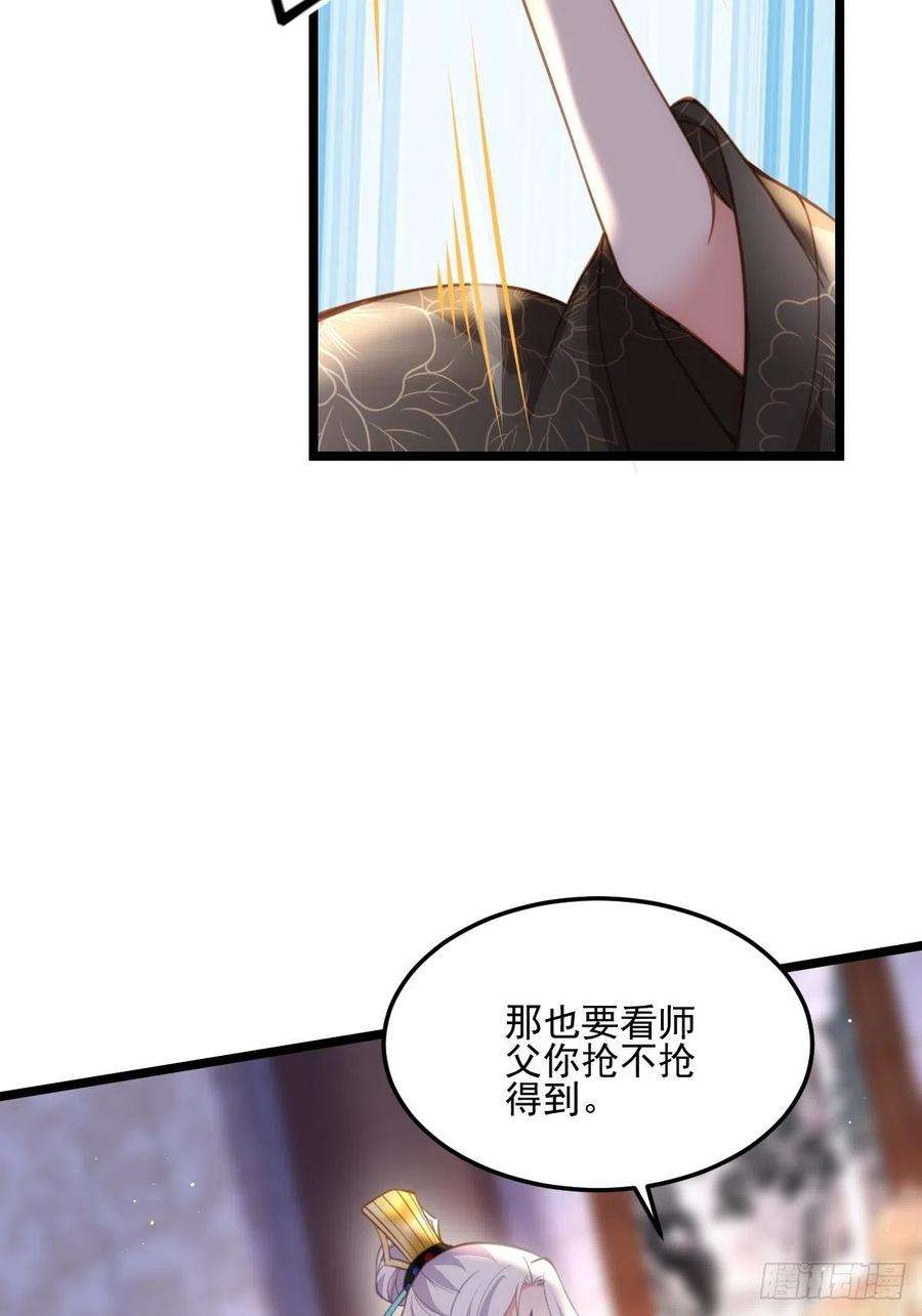 宦妃天下184话 为师的风格是抢