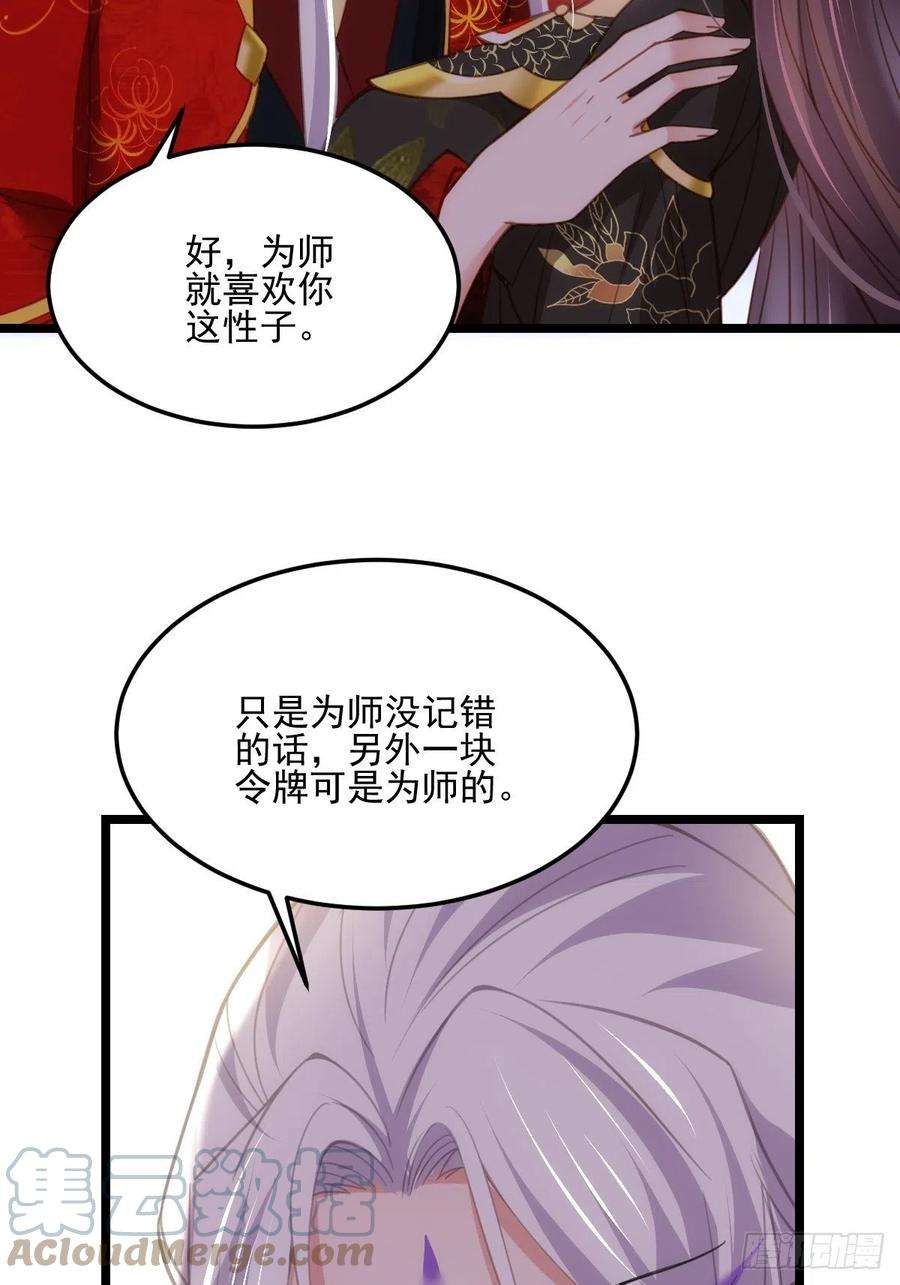 宦妃天下184话 为师的风格是抢